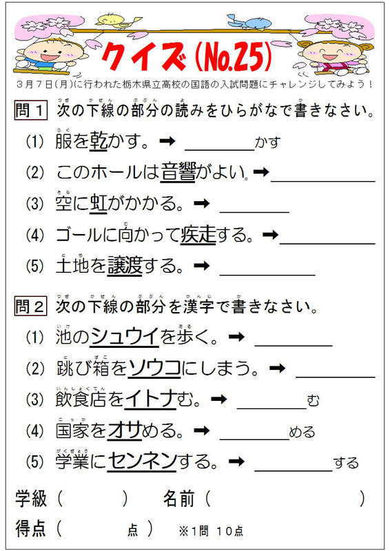 毛野南小学校 クイズ ｎｏ ２５